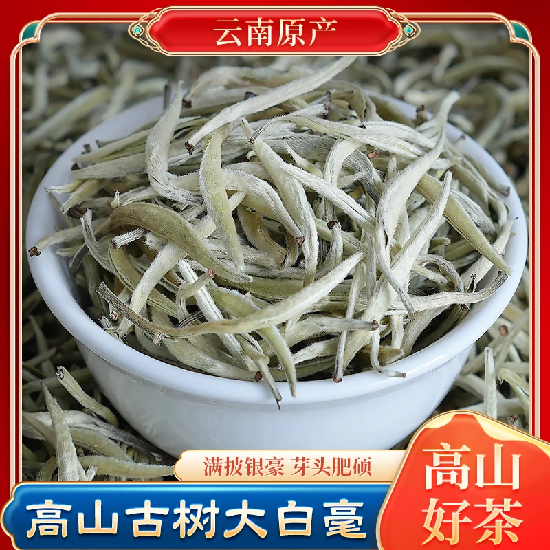 2025云南白毫银针