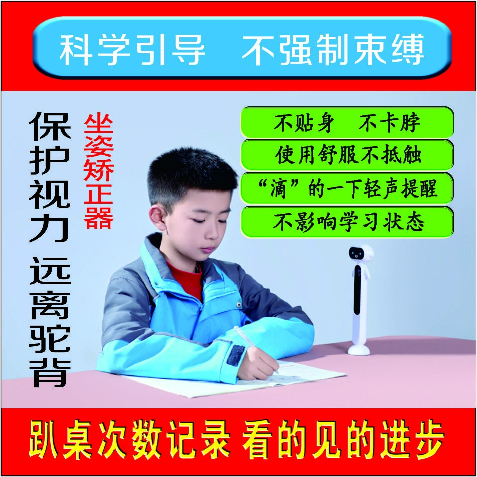 坐姿矫正器严妈妈智能坐姿矫正器小学生坐姿矫正神器自主坐正