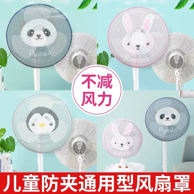 卡通电风扇防护网风扇网罩防夹手风扇套子安全保护风扇罩