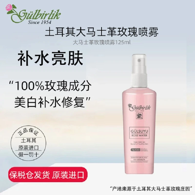 ROSENSE土耳其原装进口爽肤补水保湿玫瑰喷雾125ml*2
