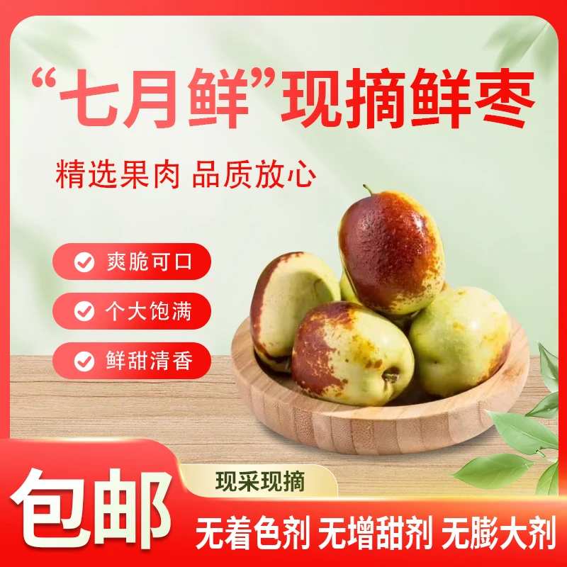 包邮空运发货 蒸着更好吃七月鲜和田鲜枣