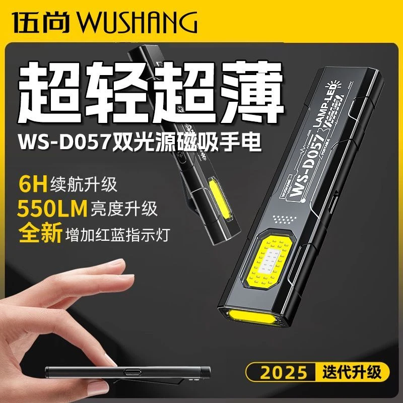 超轻薄迷你刀片手电筒带强磁抱夹强光工作灯汽修帽夹钓鱼户外便携