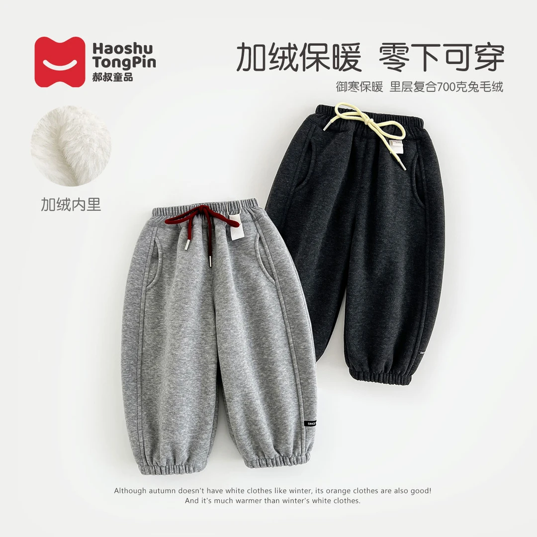 现货【加绒】郝叔童品冬季新款2025时尚男童百搭潮牌网红长裤HD5419