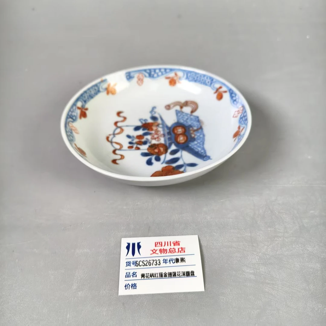 SCS26733康熙青花矾红描金提篮花深腹盘