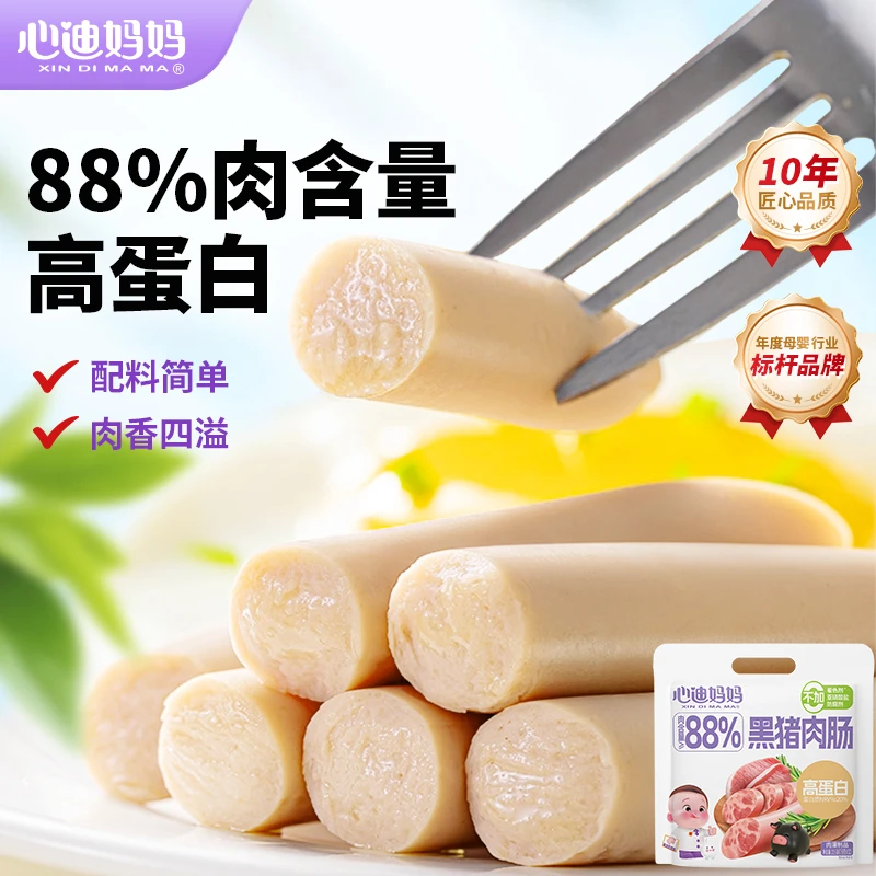 【30支】心迪妈妈宝宝高蛋白黑猪肉肠≥88%肉含量儿童零食孩子营养