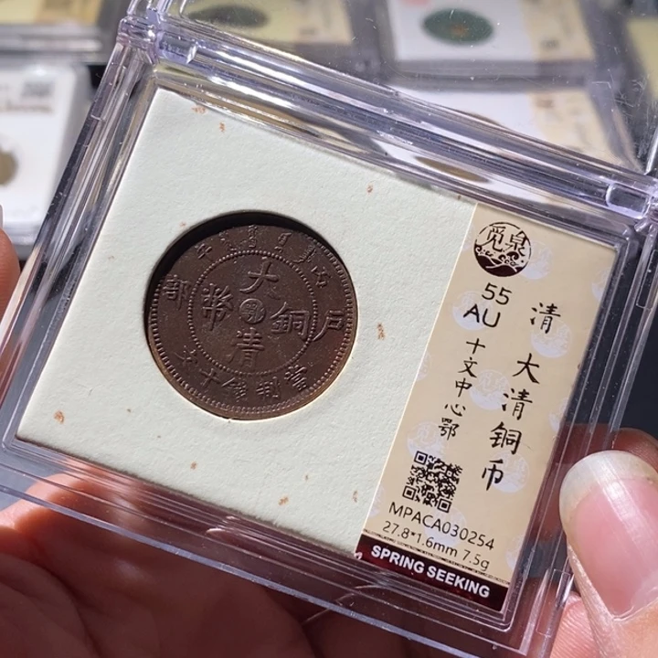 铜觅泉评级古钱币一枚 周浩