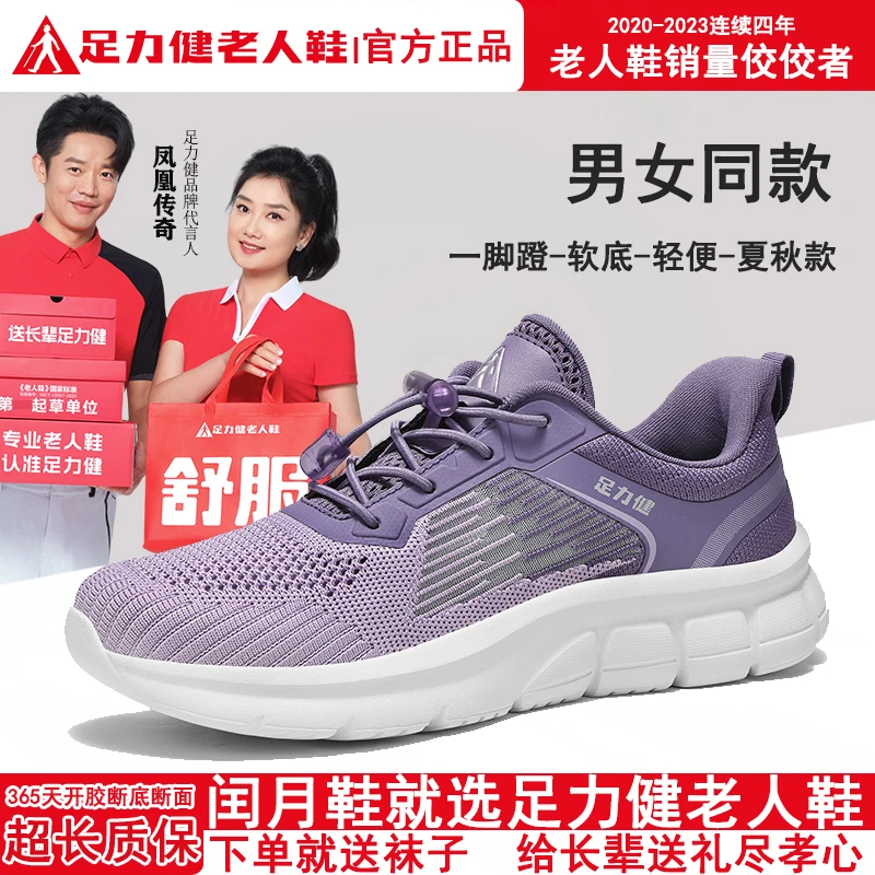 足力健老人鞋正品官方旗舰店妈妈鞋子女新款洋气轻便软底洋气女鞋