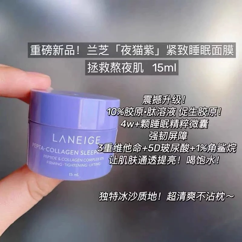LANEIGE/兰芝韩国进口胶原多肽紧颜睡眠面膜补水保湿提亮熬夜紧致