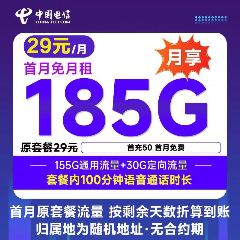 中国电信新大王卡通用手机卡5G流量4G低月租正品-盛鑫通信全国
