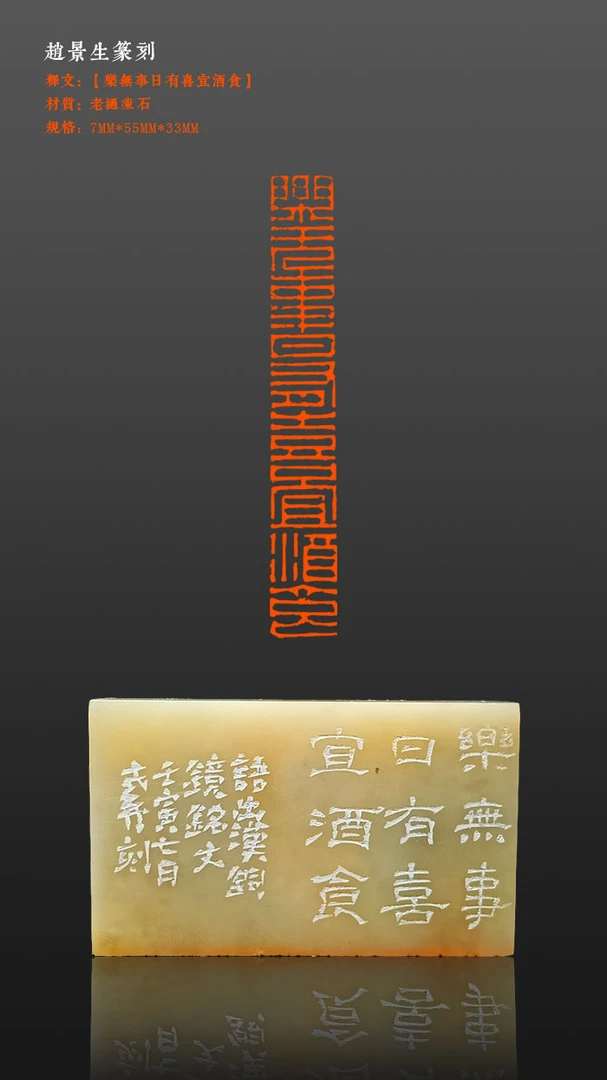 成品印章【乐无事日有喜宜酒食】印面尺寸7*55mm刻章书法闲章成品