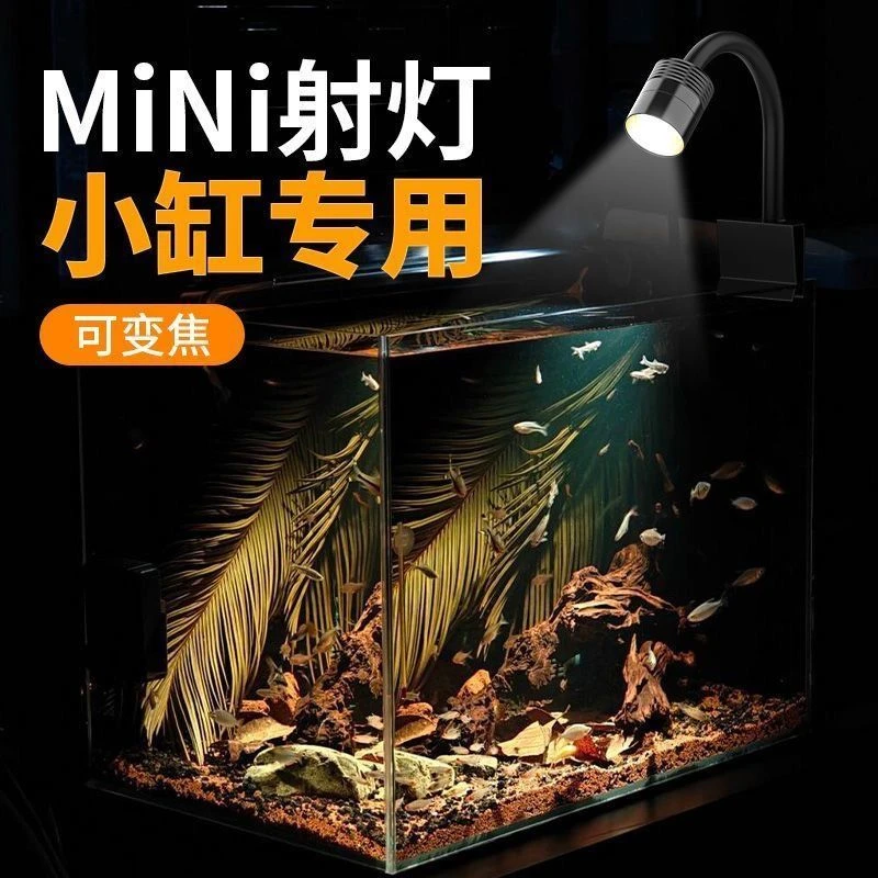 可调焦迷你鱼缸射灯原生溪流缸水族箱造景照明
