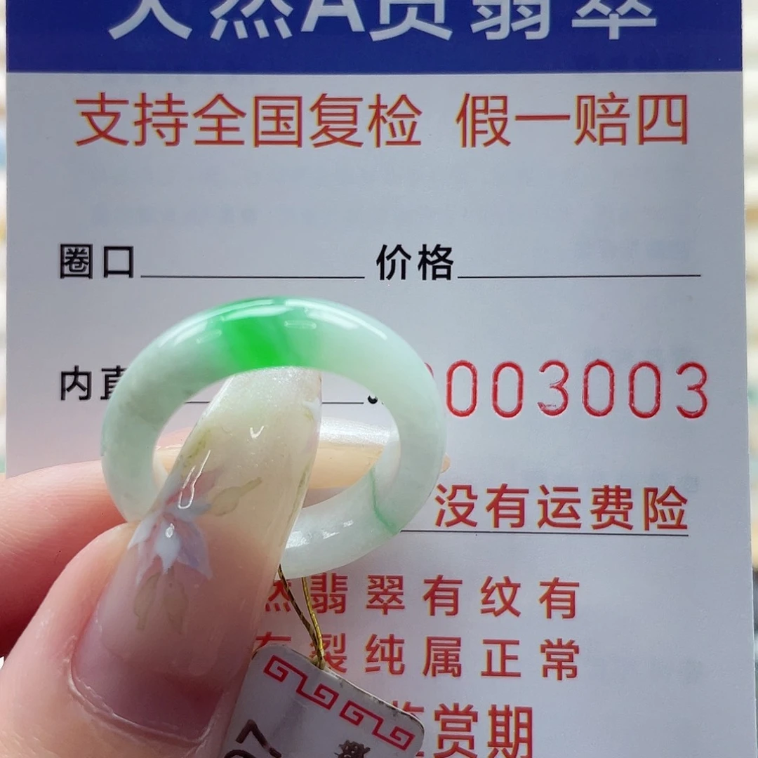翡翠戒指未镶嵌港16