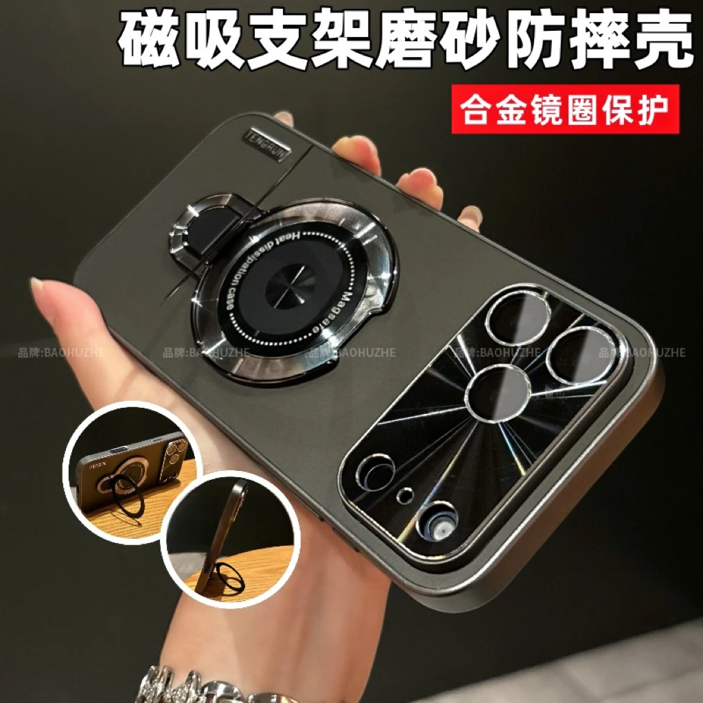 磁吸支架磨砂适用苹果iPhone17/17promax/Air/手机壳全包防摔