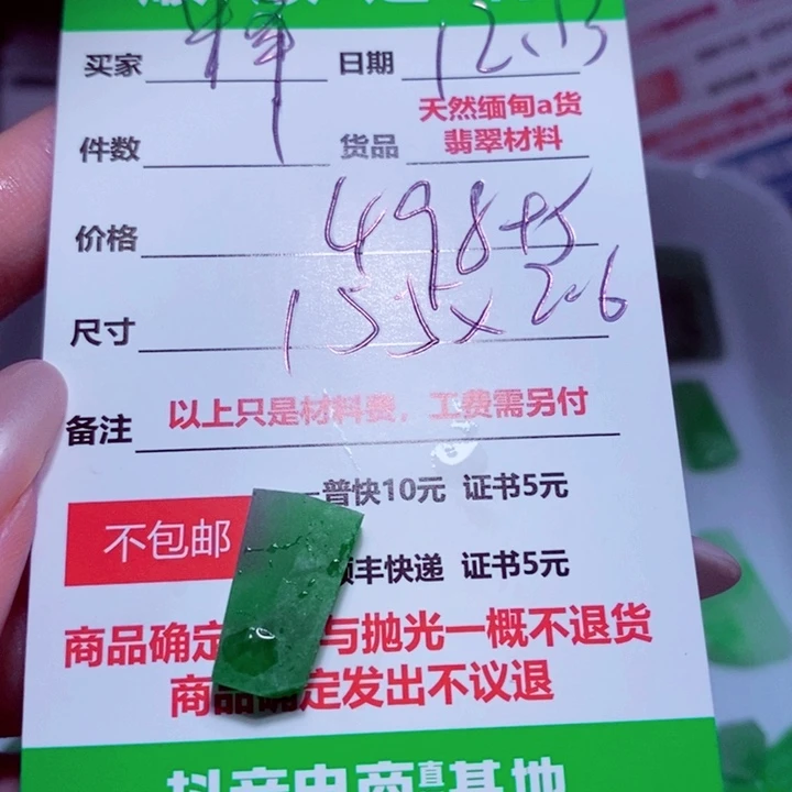 释***》定制翡翠未镶嵌899