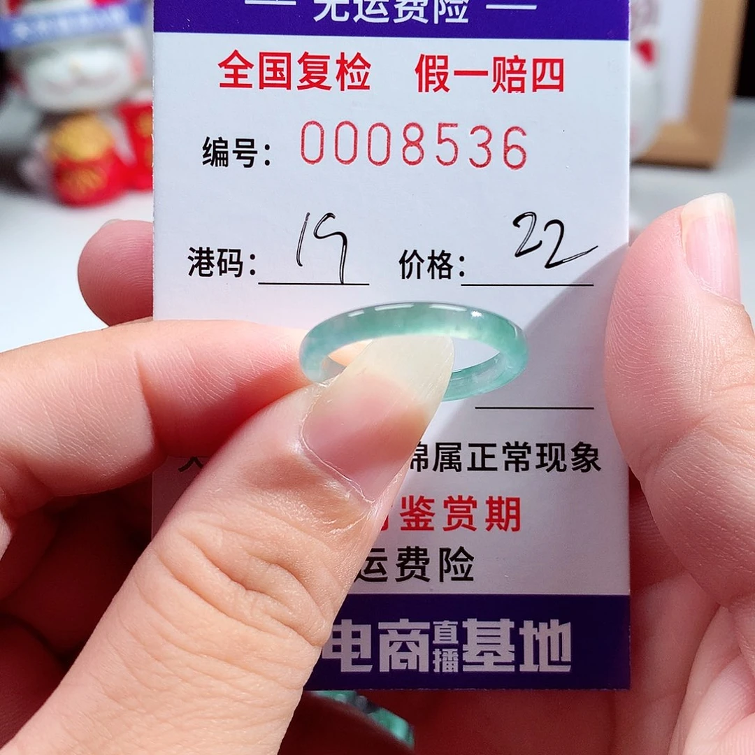 翡翠未镶嵌戒指8536