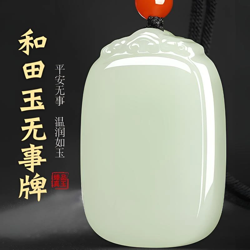 正品和田玉无事牌吊坠男女款精雕平安无事牌玉佩男玉石平安牌挂件