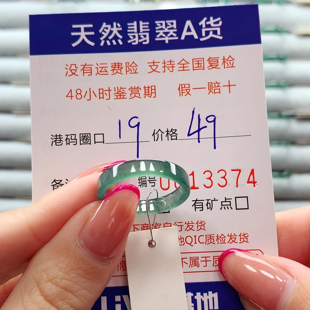 翡翠戒指未镶嵌翡翠