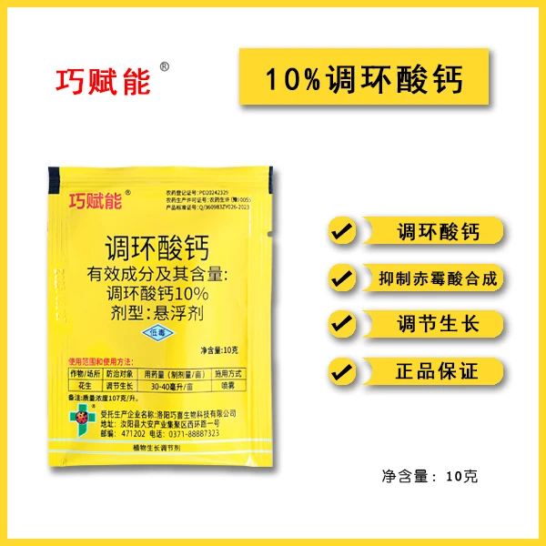 10%调环酸钙植物生长调节剂