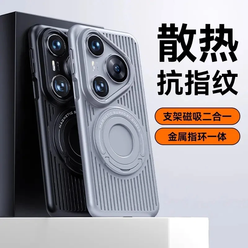 适用华为pura80手机壳80pro磁吸80ultra拉杆支架散热肤感防指纹硬