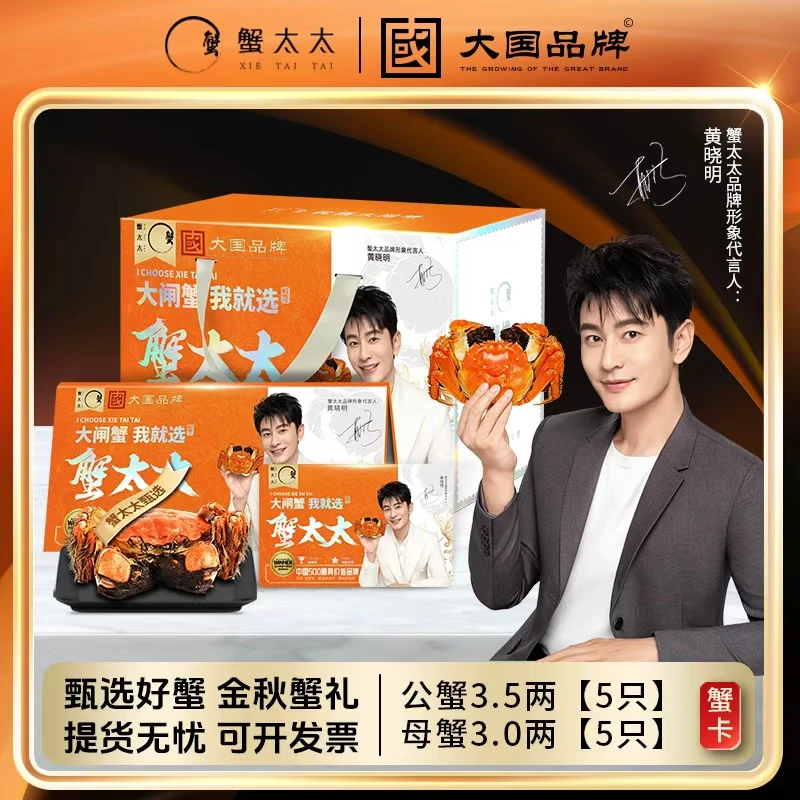 【卡券】蟹太太大闸蟹大国品牌公蟹3.5两母蟹3两10只装送礼蟹卡hj
