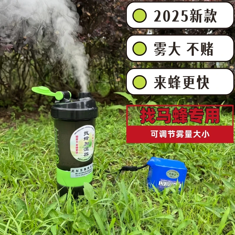 2025新款诱马蜂雾化器加湿器户外便携雾大不堵12伏网红7框标准箱