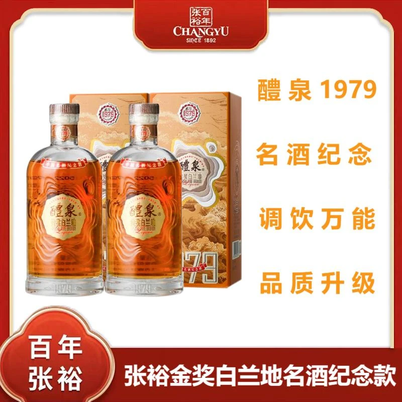 张裕金奖白兰地1979年中国名酒纪念版40%vol/200ML双支礼盒装
