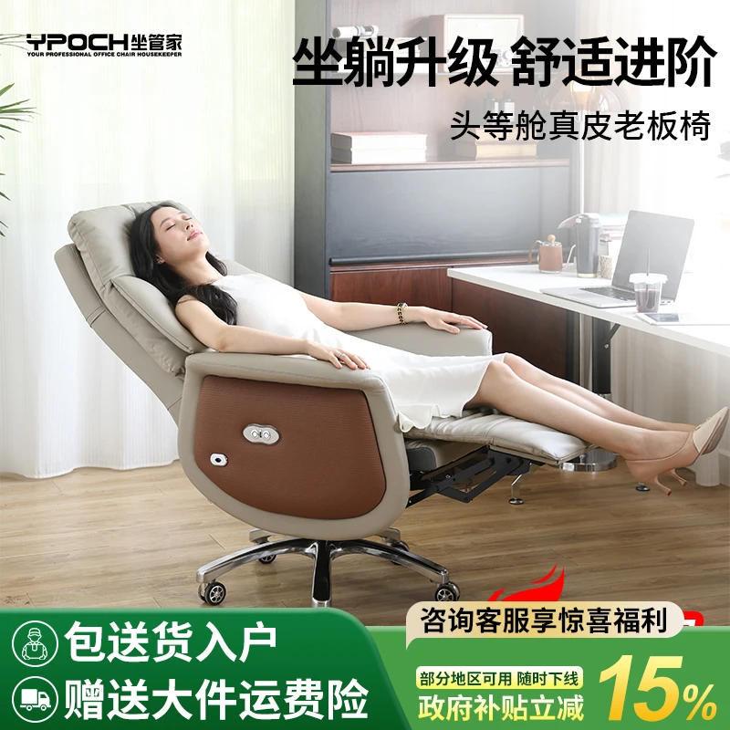 YPOCH/坐管家电动调节真皮老板椅午睡可躺久坐舒适人体工学座椅