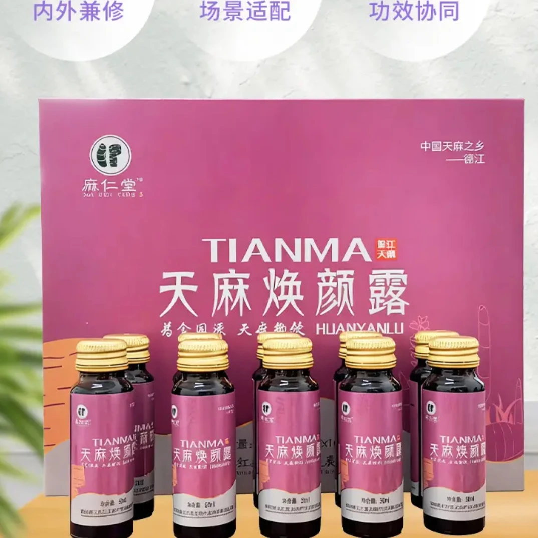 贵州特产德江天麻焕颜露饮品