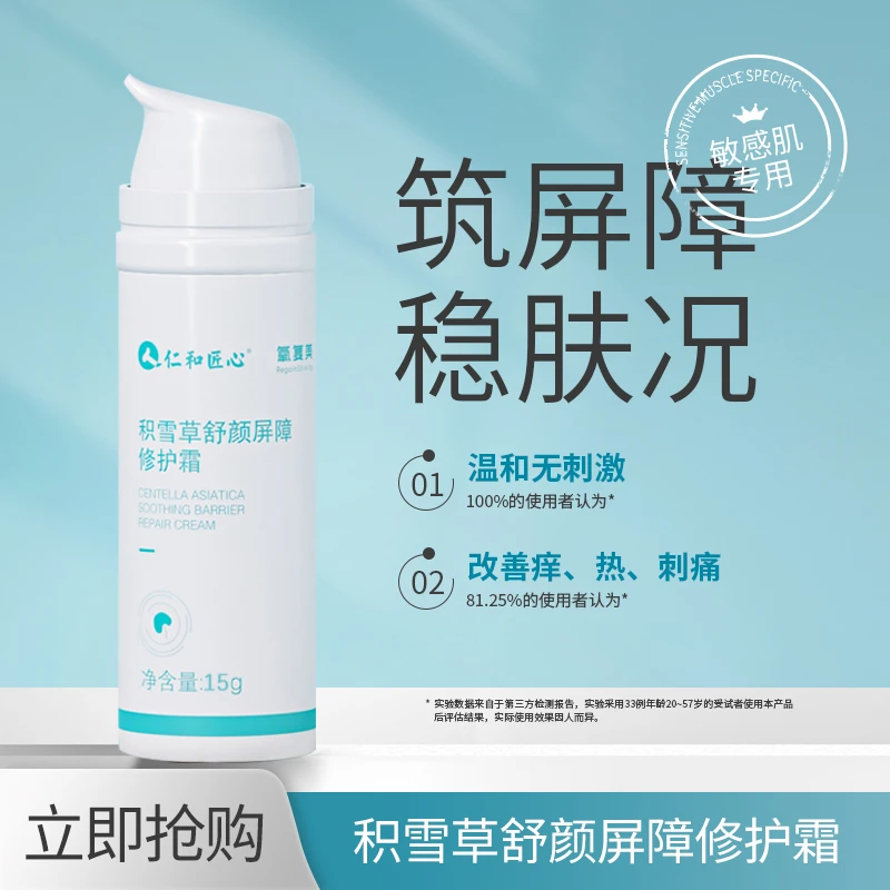 积雪草修护霜保湿舒缓滋润特护全脸润养安肤