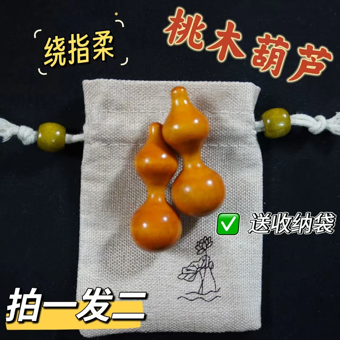 <拍一发二>实心桃木葫芦绕指柔细腰黄金比5cm好学绕指柔小葫芦