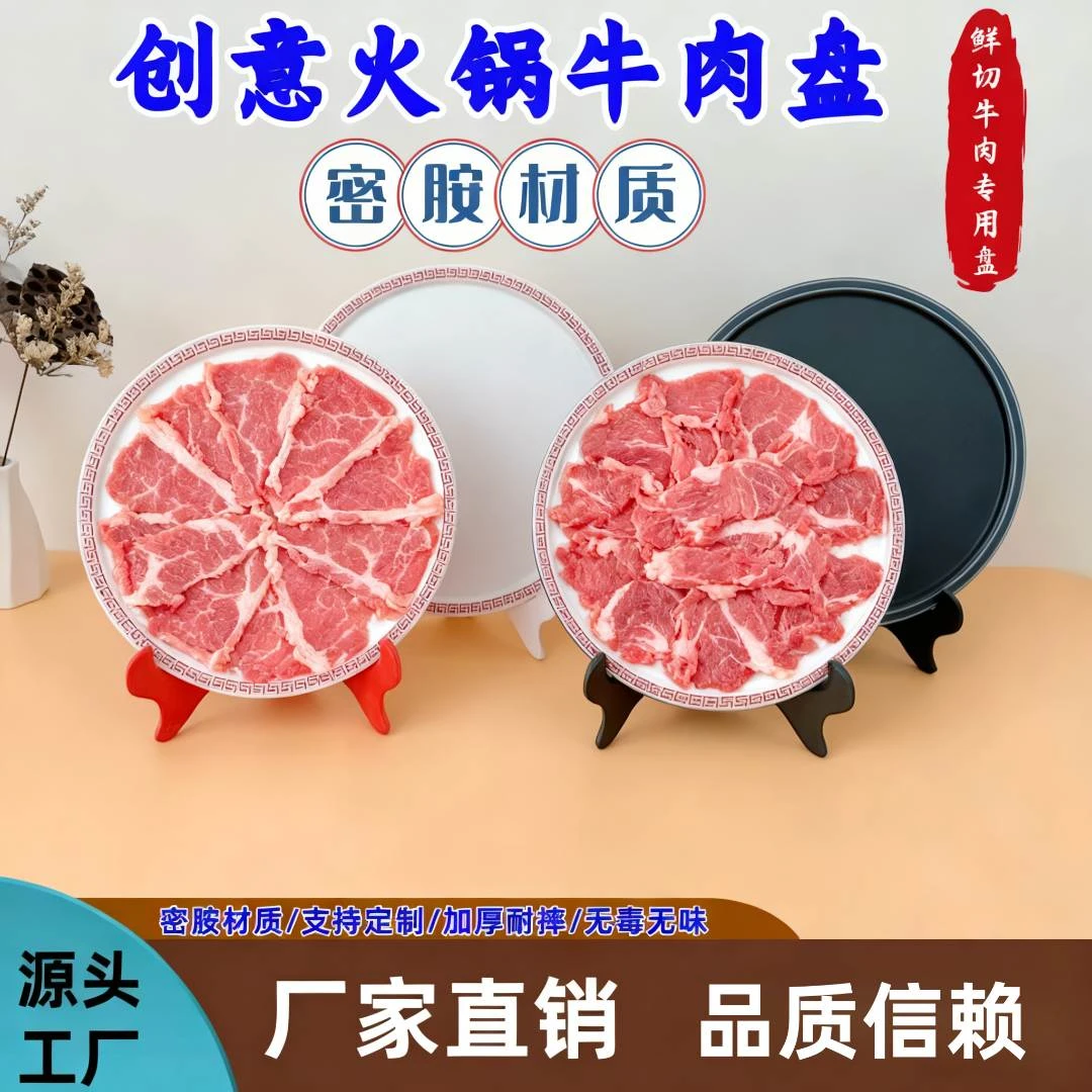 潮汕商用火锅店创意餐具鲜切吊龙牛肉立肥牛卷仿瓷吐骨碟菜盘子