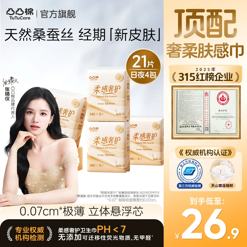 【蚕丝悬浮芯尝鲜装】凸凸棉蚕丝极薄透气防漏抑菌卫生巾敏感肌s