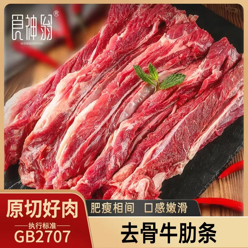【食神翁】黄牛肉 去骨牛肋条1kg/袋(单袋2斤装)