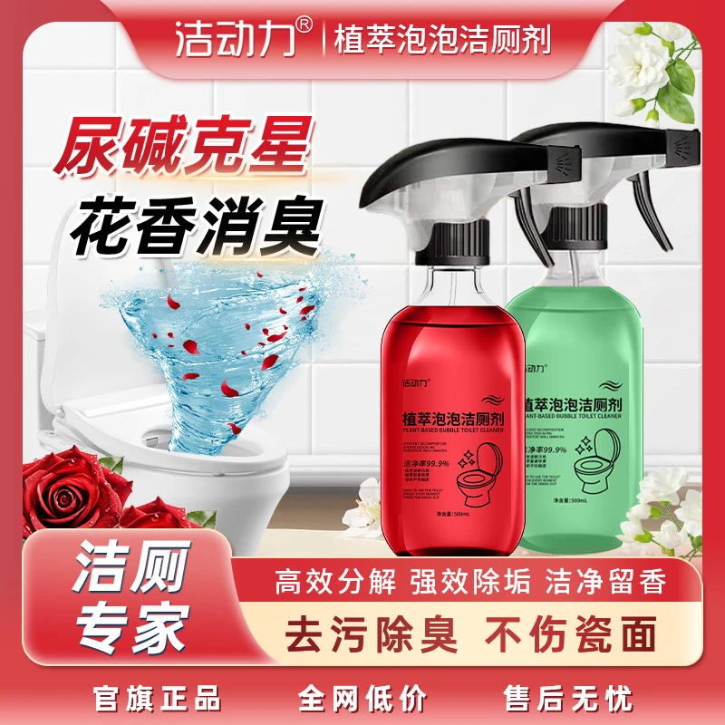 洁动力香氛洁厕泡泡强效除垢除臭留香清洁香氛泡泡家用泡沫