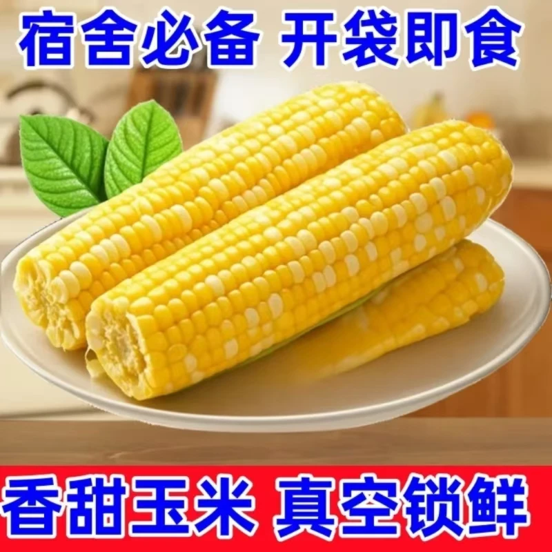 甘肃种植开袋即食真空水果玉米甜脆美味