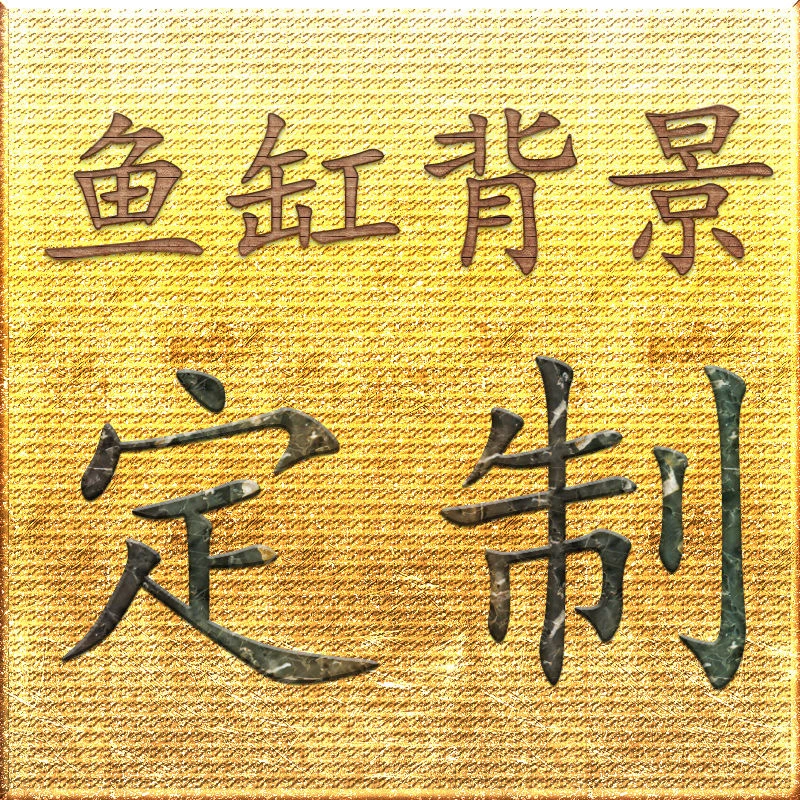 鱼缸背景贴纸背景海洋背景纸画高清图3D立体壁纸壁画造景贴纸定制