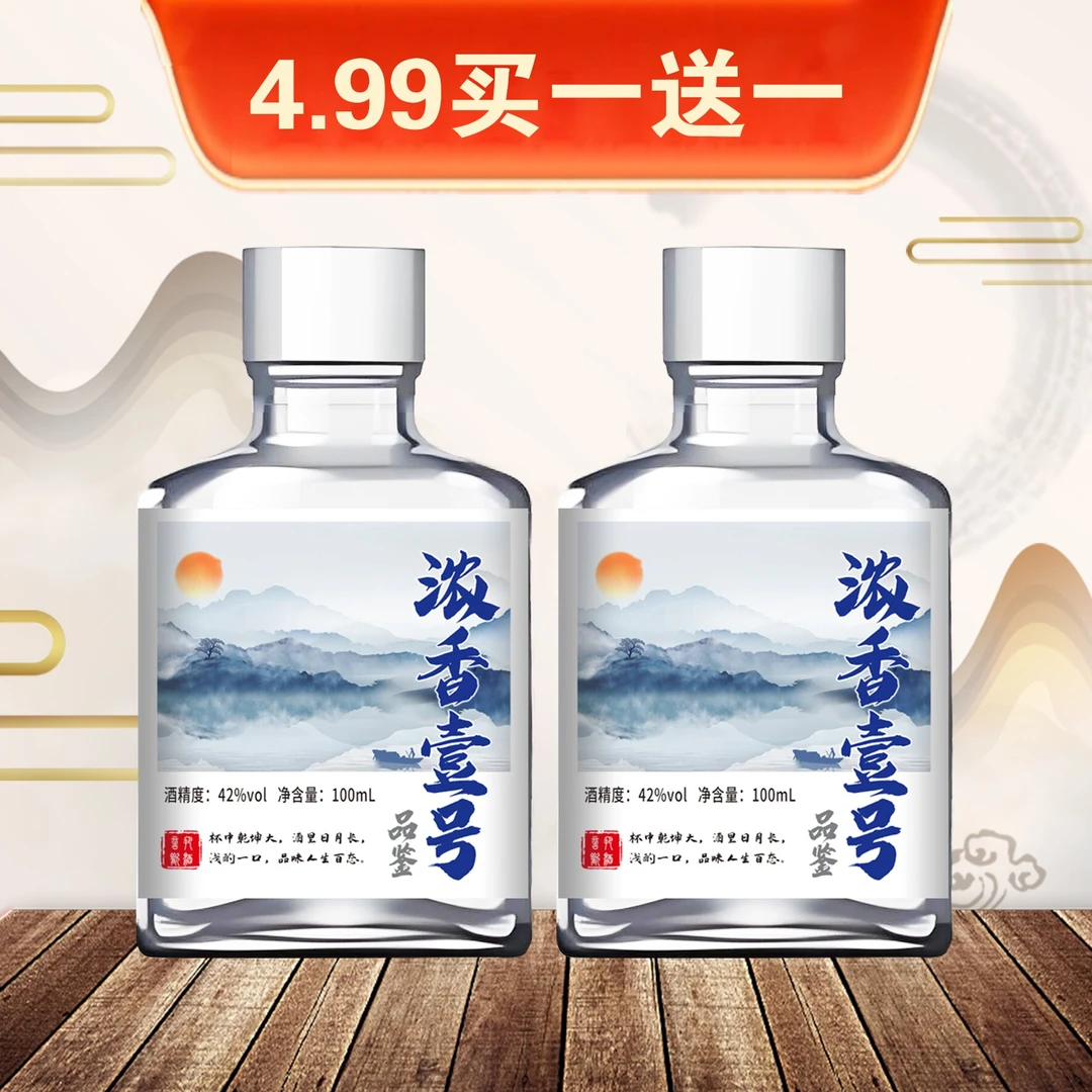 万顺【浓香壹号买一送一】42度浓香型白酒100ml单瓶装纯粮食酒