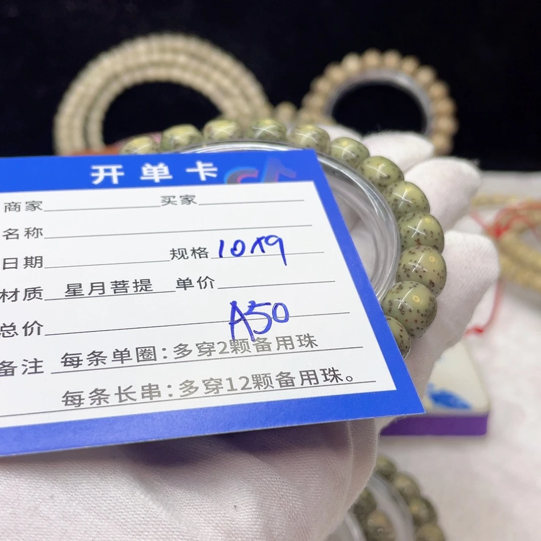 星月菩提手串A50 星月菩提