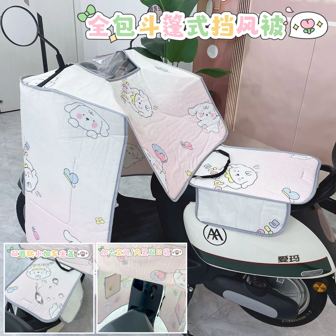 电动车挡风被夏季全包防晒遮阳罩电瓶摩托车四季通用防水防风薄款