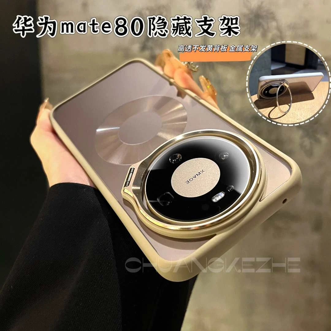 创壳者适用华为Mate80/80Pro高透防摔80Promax隐藏镜头支架手机壳