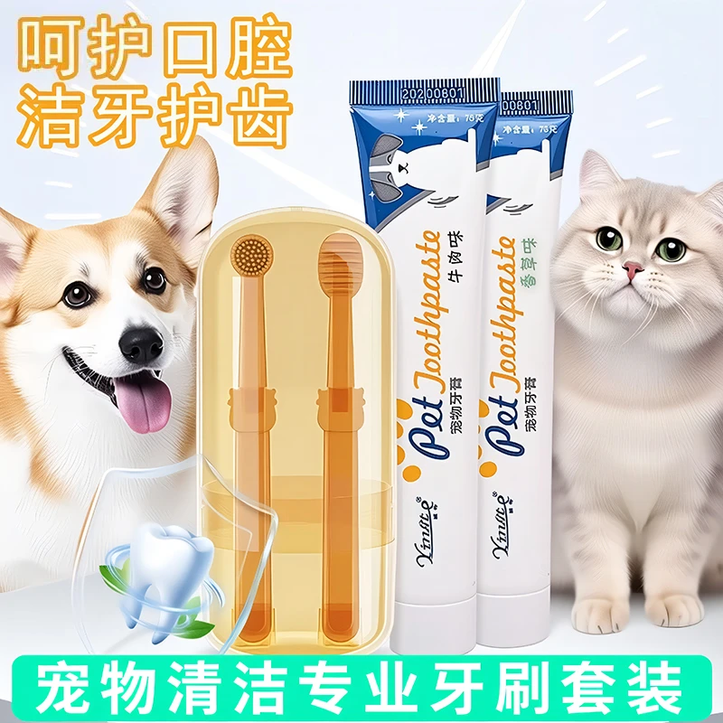 宠物硅胶牙刷猫狗牙刷猫狗专用牙膏宠物除口臭可食用牙齿清洁用品