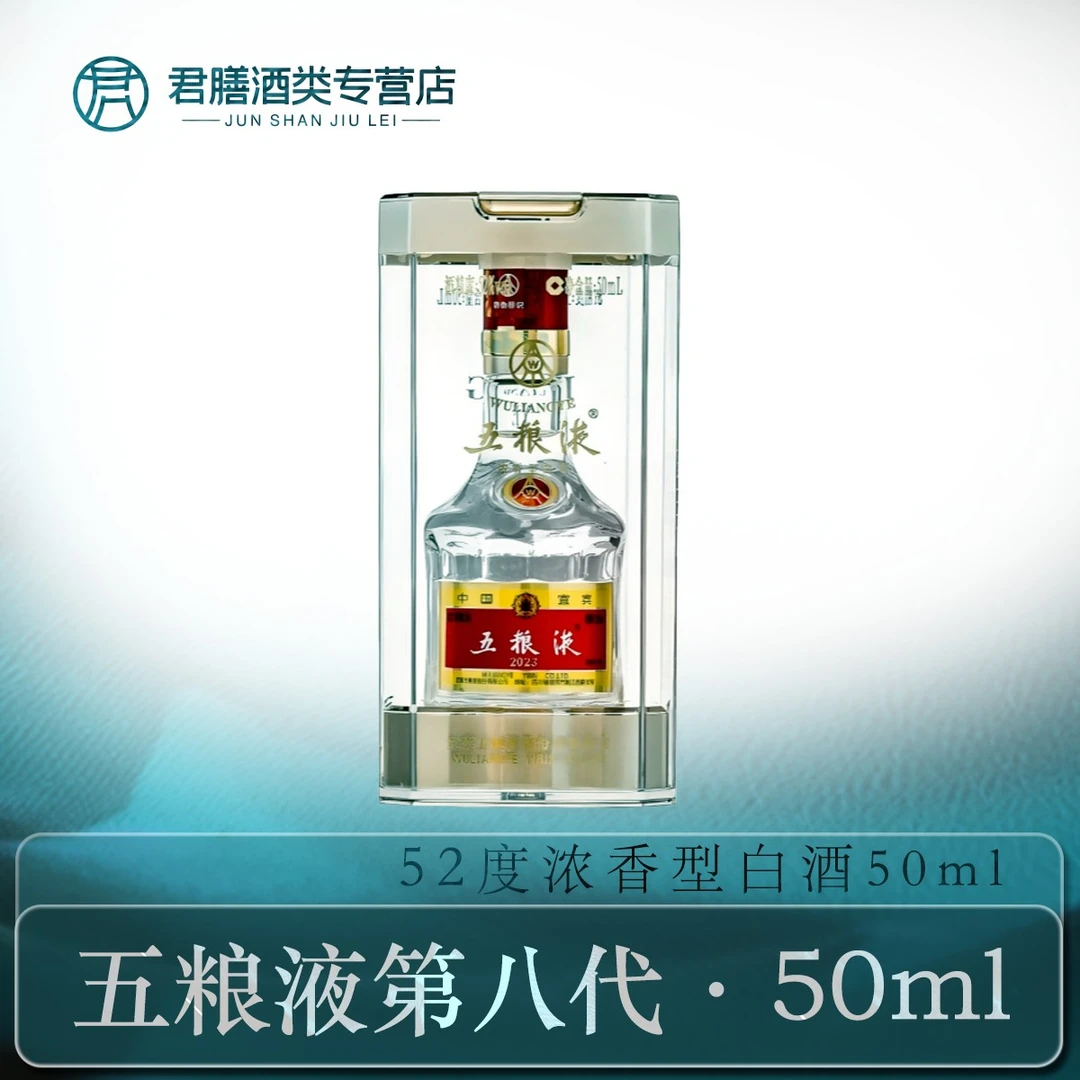 五粮液第八代普五（小酒）52度50ml浓香型白酒单瓶装52度