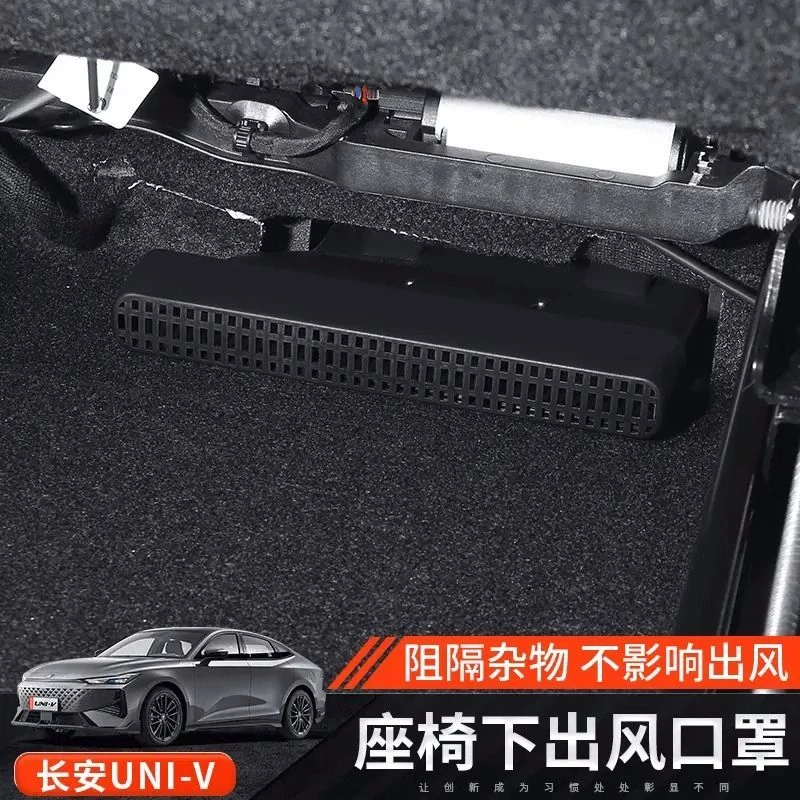 新款长安UNI-V/K UNI-Z/T后排空调出风口保护罩防堵盖改装车内装