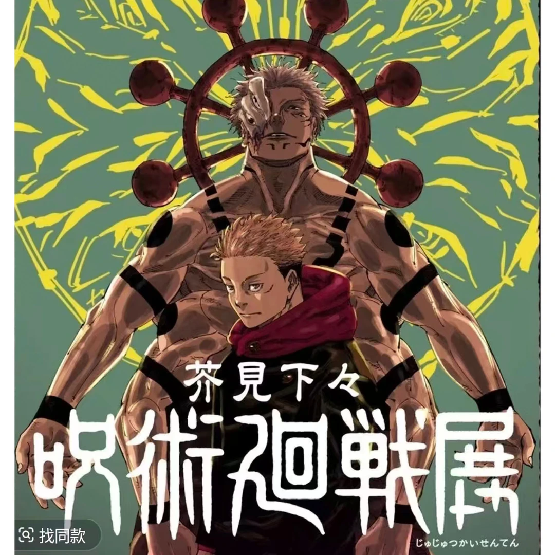 咒术回战原画展抽拉明信片透卡盲盒(默认代拆)