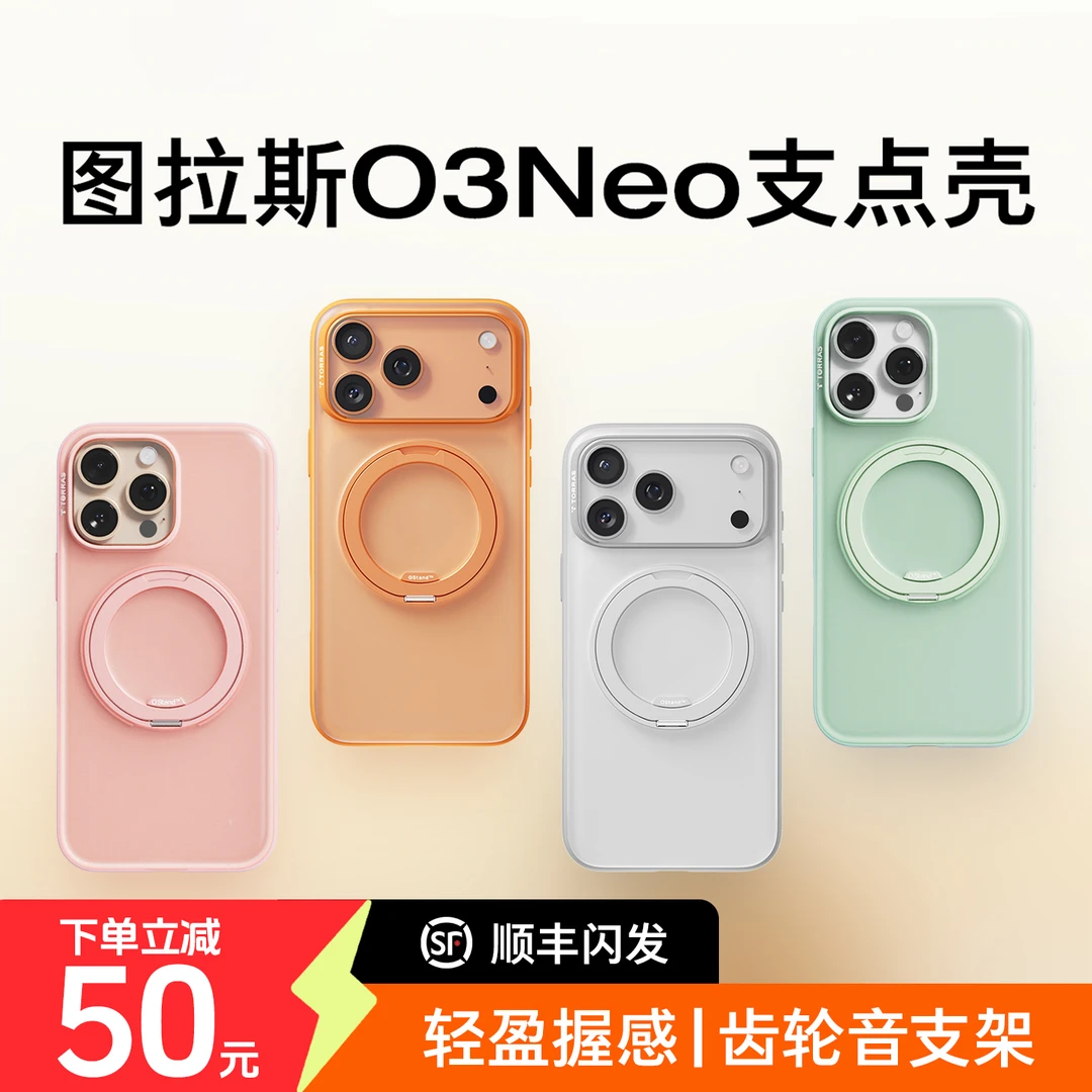 图拉斯支点壳O3Neo适用苹果17Promax手机壳磁吸防摔壳Papi酱推荐6