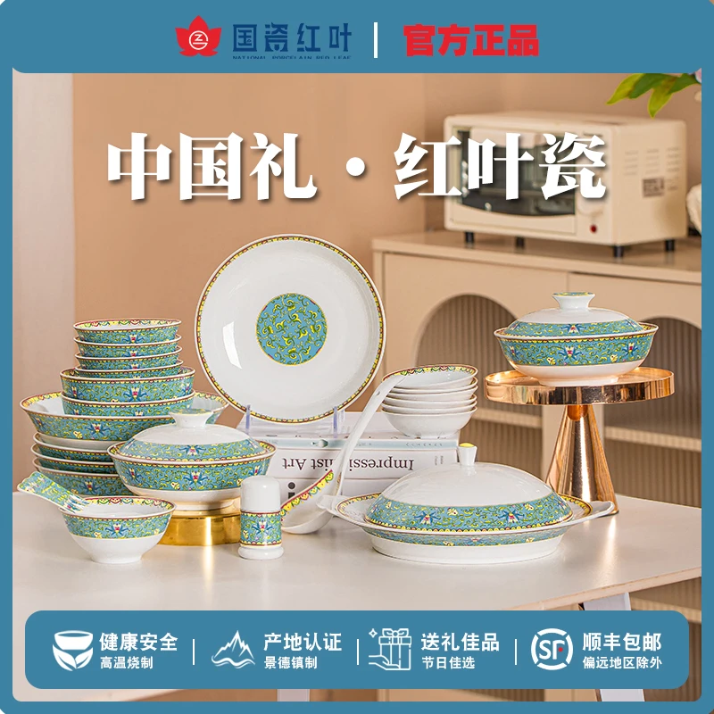 GZ RL/红叶陶瓷景德镇高温瓷餐具套装30头天池中餐具