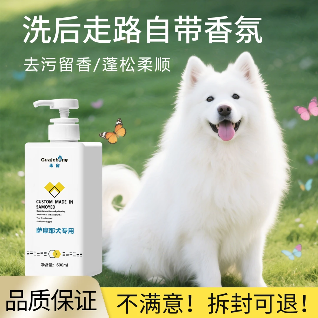 萨摩耶专用沐浴露萨摩去除黄渍美毛清洁香波宠物沐浴露狗狗沐浴露