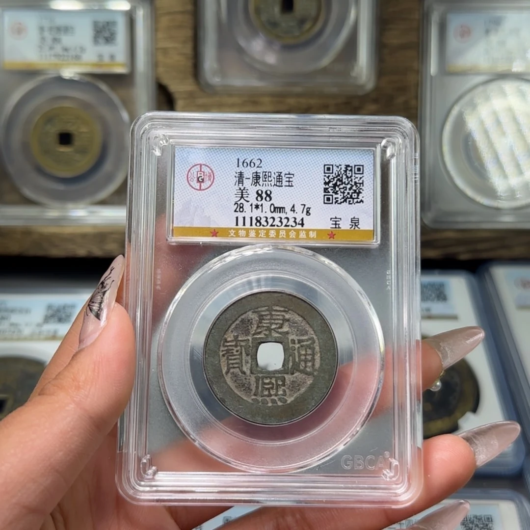 铜端**宸FY清代康熙宝泉88分3234