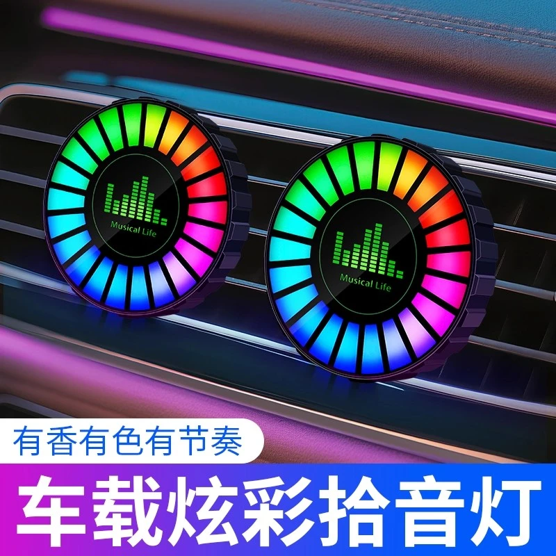 汽车车载出风口香薰节奏灯智能香水香氛车内拾音灯声控音乐氛围灯