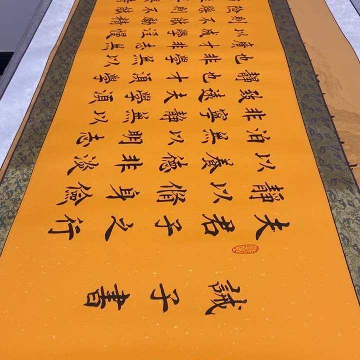 书法戒子书黄洒金宋205×53厘米左右